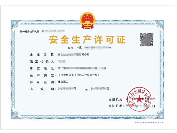 丽水浙江安全生产许可证（安许）办理