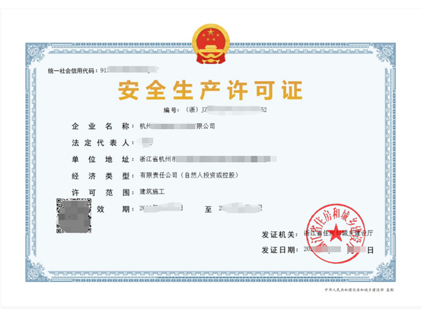 丽水浙江安全生产许可证（安许）升级