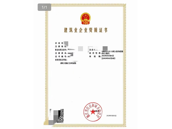 丽水杭州二级房建资质升级