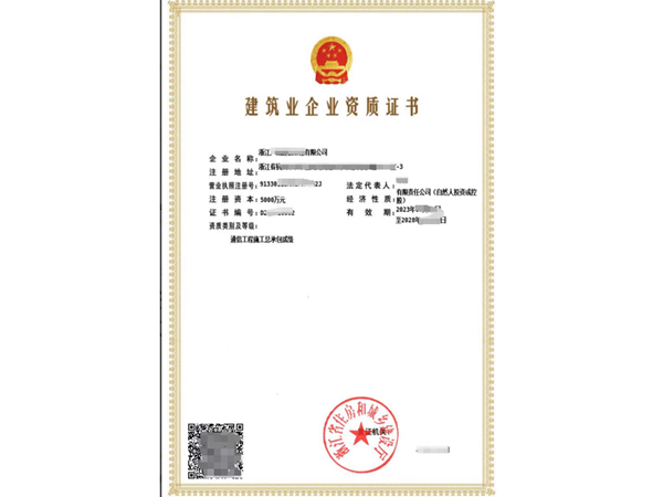丽水通信工程施工总承包二级资质代办