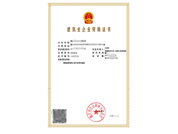 丽水浙江装饰装修二级资质申请