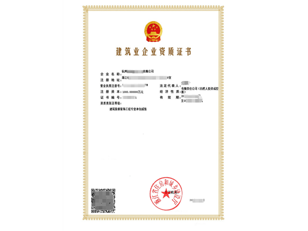 丽水浙江装饰装修二级资质申请