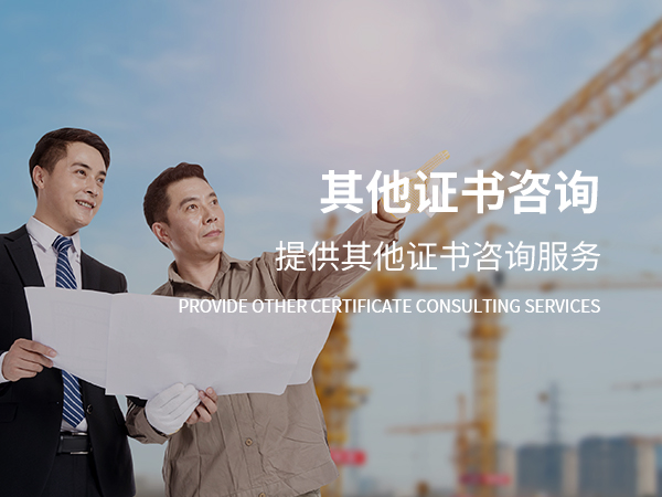 丽水其他证书咨询