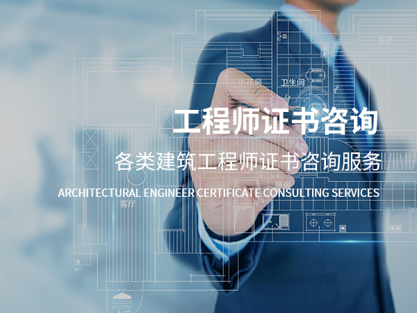 丽水工程师证书咨询