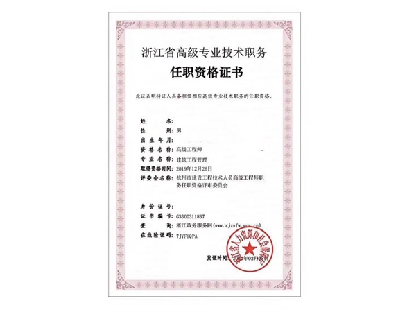 丽水高级建筑工程管理师评审