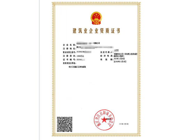 丽水浙江二级电力资质升级代办_办理