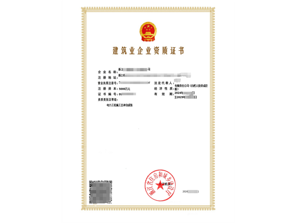 丽水浙江电力资质代办公司流程